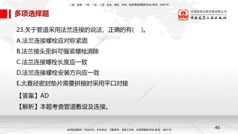 2025一建《机电》月度小灶直播课01（01.17）_2026年一级建造师_2026年一建机电_2025年一建机电SVIP_02-基础精讲✿高端面授✿深度强化_35-机电《月度小灶直播》闫娜JGS_讲义