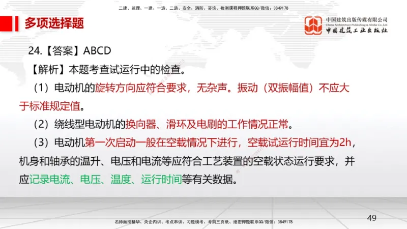 2025一建《机电》月度小灶直播课01（01.17）_2026年一级建造师_2026年一建机电_2025年一建机电SVIP_02-基础精讲✿高端面授✿深度强化_35-机电《月度小灶直播》闫娜JGS_讲义