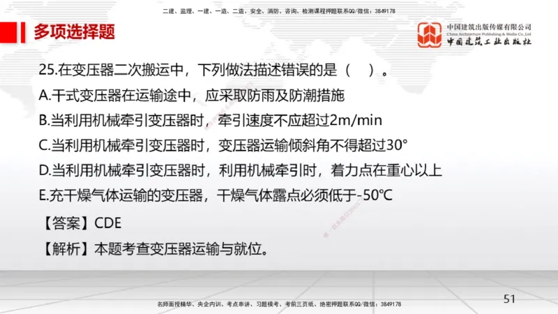 2025一建《机电》月度小灶直播课01（01.17）_2026年一级建造师_2026年一建机电_2025年一建机电SVIP_02-基础精讲✿高端面授✿深度强化_35-机电《月度小灶直播》闫娜JGS_讲义