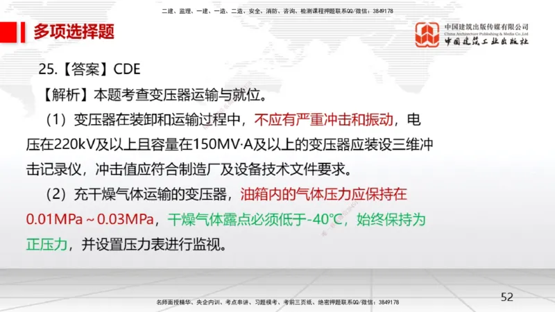 2025一建《机电》月度小灶直播课01（01.17）_2026年一级建造师_2026年一建机电_2025年一建机电SVIP_02-基础精讲✿高端面授✿深度强化_35-机电《月度小灶直播》闫娜JGS_讲义
