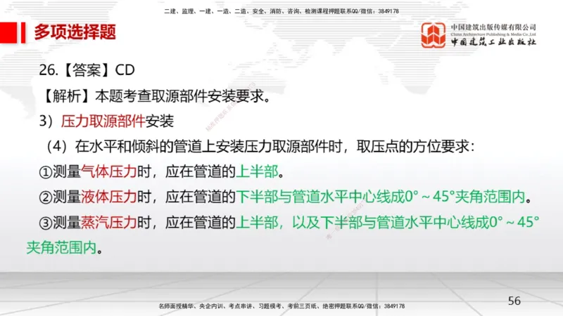 2025一建《机电》月度小灶直播课01（01.17）_2026年一级建造师_2026年一建机电_2025年一建机电SVIP_02-基础精讲✿高端面授✿深度强化_35-机电《月度小灶直播》闫娜JGS_讲义