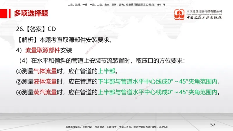 2025一建《机电》月度小灶直播课01（01.17）_2026年一级建造师_2026年一建机电_2025年一建机电SVIP_02-基础精讲✿高端面授✿深度强化_35-机电《月度小灶直播》闫娜JGS_讲义