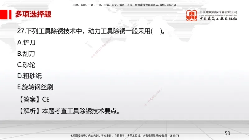 2025一建《机电》月度小灶直播课01（01.17）_2026年一级建造师_2026年一建机电_2025年一建机电SVIP_02-基础精讲✿高端面授✿深度强化_35-机电《月度小灶直播》闫娜JGS_讲义
