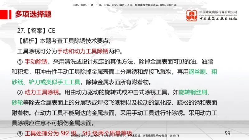 2025一建《机电》月度小灶直播课01（01.17）_2026年一级建造师_2026年一建机电_2025年一建机电SVIP_02-基础精讲✿高端面授✿深度强化_35-机电《月度小灶直播》闫娜JGS_讲义