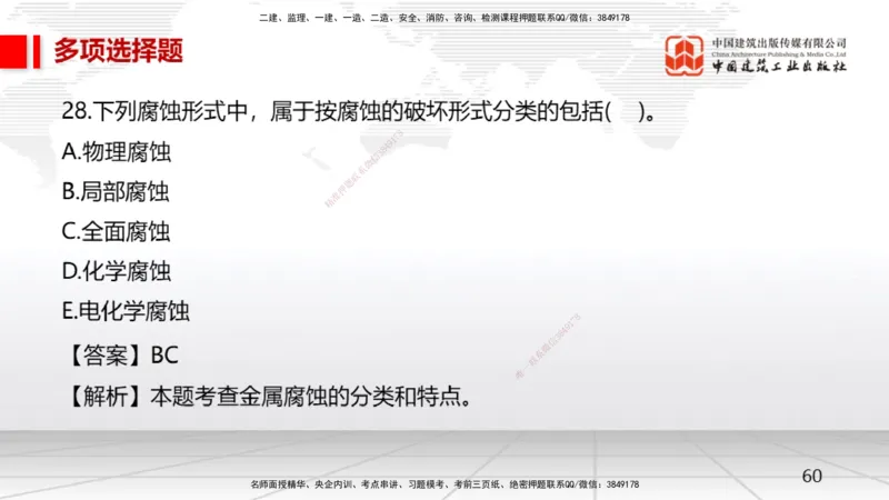 2025一建《机电》月度小灶直播课01（01.17）_2026年一级建造师_2026年一建机电_2025年一建机电SVIP_02-基础精讲✿高端面授✿深度强化_35-机电《月度小灶直播》闫娜JGS_讲义