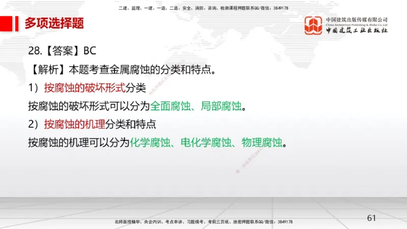 2025一建《机电》月度小灶直播课01（01.17）_2026年一级建造师_2026年一建机电_2025年一建机电SVIP_02-基础精讲✿高端面授✿深度强化_35-机电《月度小灶直播》闫娜JGS_讲义