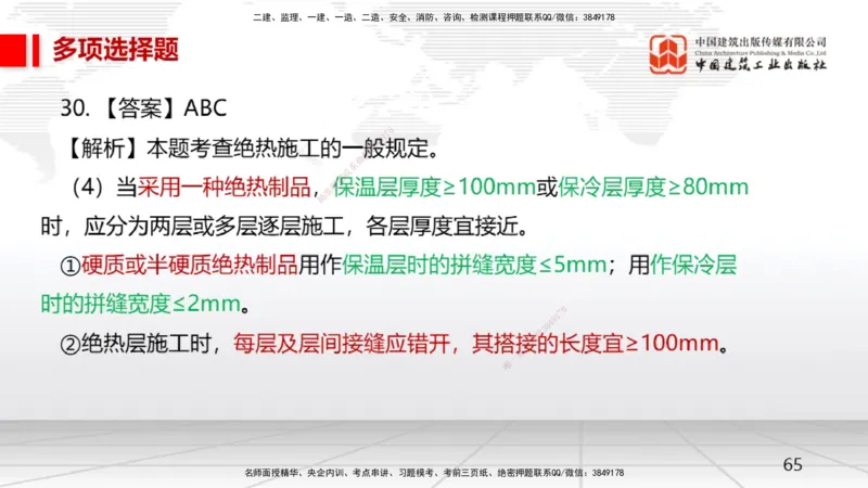 2025一建《机电》月度小灶直播课01（01.17）_2026年一级建造师_2026年一建机电_2025年一建机电SVIP_02-基础精讲✿高端面授✿深度强化_35-机电《月度小灶直播》闫娜JGS_讲义