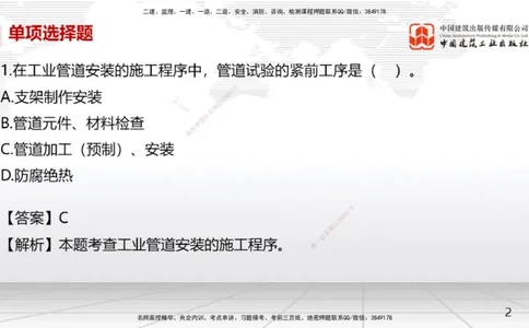 2025一建《机电》月度小灶直播课01（01.17）_2026年一级建造师_2026年一建机电_2025年一建机电SVIP_02-基础精讲✿高端面授✿深度强化_35-机电《月度小灶直播》闫娜JGS_讲义