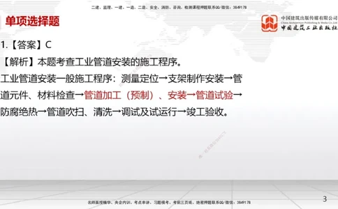 2025一建《机电》月度小灶直播课01（01.17）_2026年一级建造师_2026年一建机电_2025年一建机电SVIP_02-基础精讲✿高端面授✿深度强化_35-机电《月度小灶直播》闫娜JGS_讲义