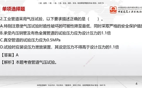 2025一建《机电》月度小灶直播课01（01.17）_2026年一级建造师_2026年一建机电_2025年一建机电SVIP_02-基础精讲✿高端面授✿深度强化_35-机电《月度小灶直播》闫娜JGS_讲义