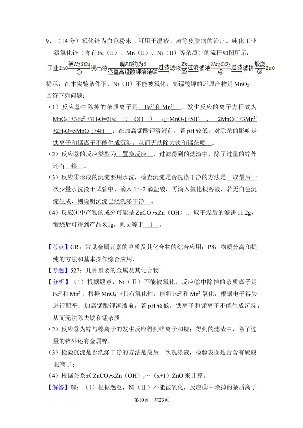 2013年高考化学试卷（新课标Ⅱ）（解析卷）_历年高考真题合集_化学历年高考真题_新&middot;Word版2008-2025&middot;高考化学真题_化学（按年份分类）2008-2025_2013&middot;高考化学真题