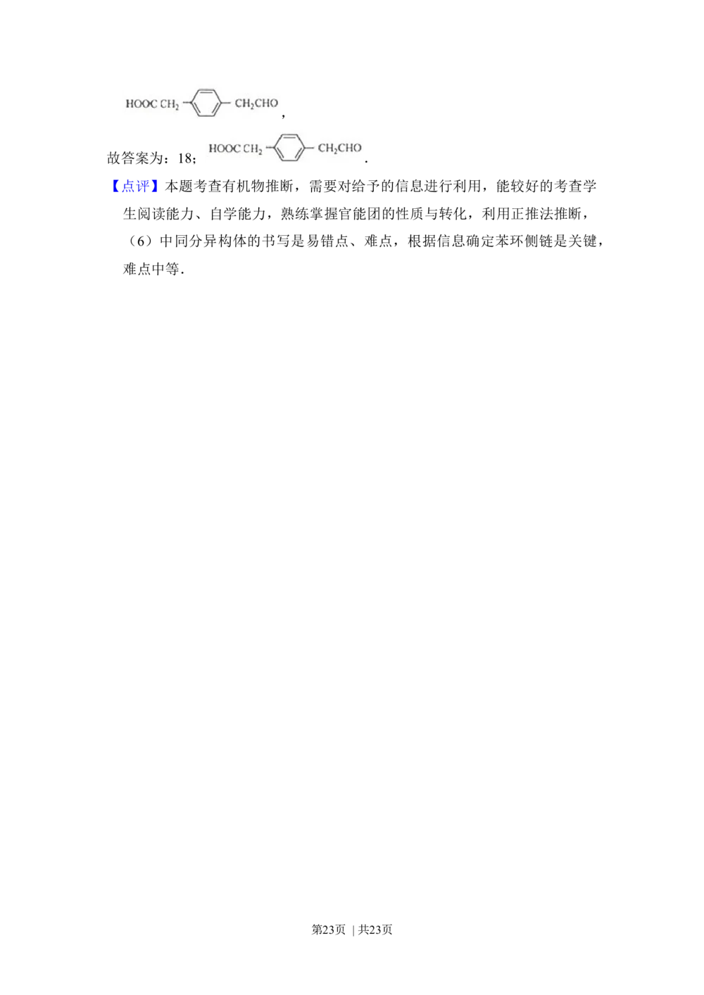 2013年高考化学试卷（新课标Ⅱ）（解析卷）_历年高考真题合集_化学历年高考真题_新&middot;Word版2008-2025&middot;高考化学真题_化学（按年份分类）2008-2025_2013&middot;高考化学真题