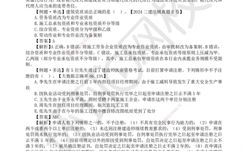 18.第2、3章章总结与测试_2026年一建法规_2025年一建法规SVIP_02-基础精讲✿高端面授✿深度强化_21-法规《考点精讲班》王丽雪、安国庆HQ_王丽雪