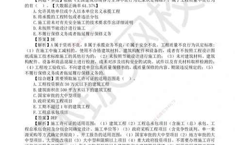 18.第2、3章章总结与测试_2026年一建法规_2025年一建法规SVIP_02-基础精讲✿高端面授✿深度强化_21-法规《考点精讲班》王丽雪、安国庆HQ_王丽雪