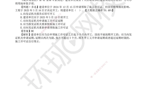 18.第2、3章章总结与测试_2026年一建法规_2025年一建法规SVIP_02-基础精讲✿高端面授✿深度强化_21-法规《考点精讲班》王丽雪、安国庆HQ_王丽雪