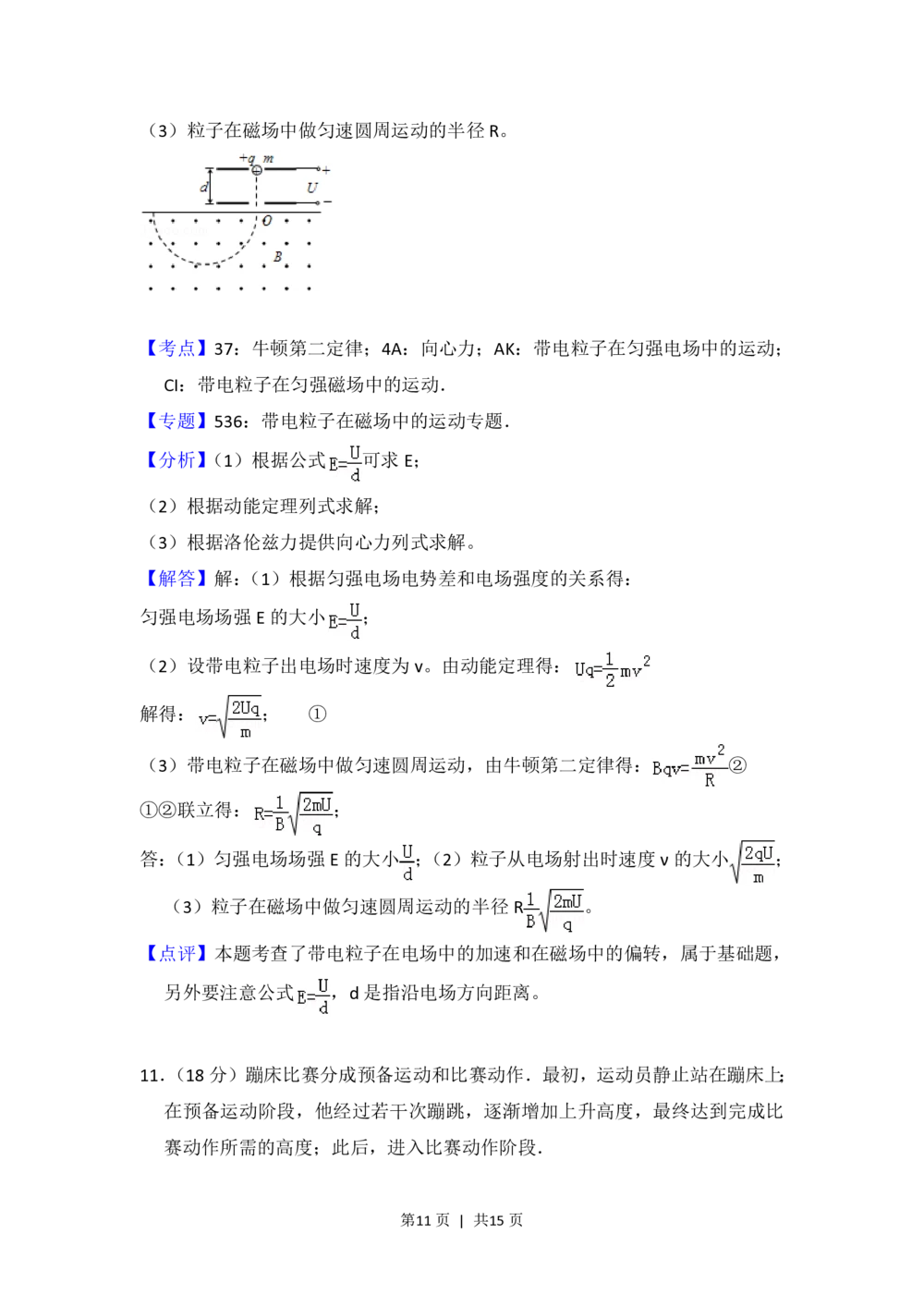2013年高考物理试卷（北京）（解析卷）_物理历年高考真题_新&middot;PDF版2008-2025&middot;高考物理真题_物理（按省份分类）2008-2025_2008-2025&middot;（北京）物理高考真题