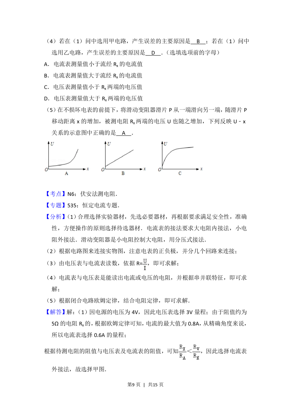 2013年高考物理试卷（北京）（解析卷）_物理历年高考真题_新&middot;PDF版2008-2025&middot;高考物理真题_物理（按省份分类）2008-2025_2008-2025&middot;（北京）物理高考真题