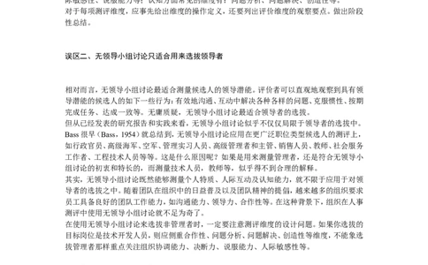 技巧篇--无领导小组讨论法使用的八误区_2025春招题库汇总_十大行测题库_2023年十大热门题库更新中_09、易考汇总_银行面试_无领导小组讨论_专题三：无领导小组讨论全套资料