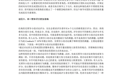 技巧篇--无领导小组讨论法使用的八误区_2025春招题库汇总_十大行测题库_2023年十大热门题库更新中_09、易考汇总_银行面试_无领导小组讨论_专题三：无领导小组讨论全套资料