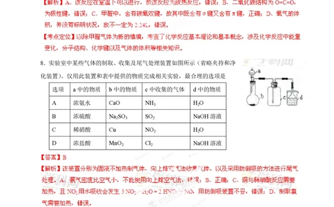 2013年高考化学试卷（安徽）（解析卷）_历年高考真题合集_化学历年高考真题_新&middot;PDF版2008-2025&middot;高考化学真题_化学（按省份分类）2008-2025_2012-2025&middot;（安徽）化学高考真题