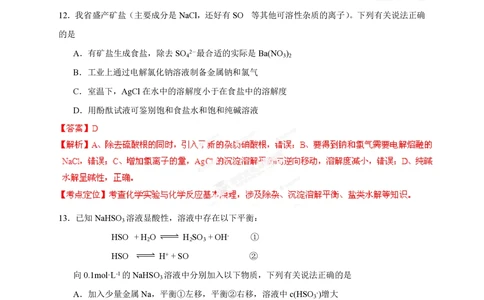2013年高考化学试卷（安徽）（解析卷）_历年高考真题合集_化学历年高考真题_新&middot;PDF版2008-2025&middot;高考化学真题_化学（按省份分类）2008-2025_2012-2025&middot;（安徽）化学高考真题