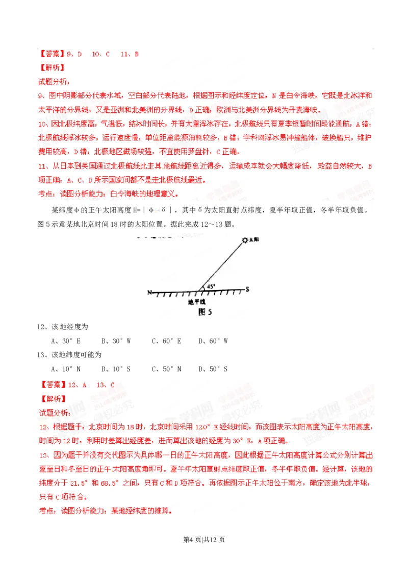 2014年高考地理试卷（海南）（解析卷）_地理历年高考真题_新&middot;PDF版2008-2025&middot;高考地理真题_地理（按省份分类）2008-2025_2008-2024&middot;（海南）地理高考真题