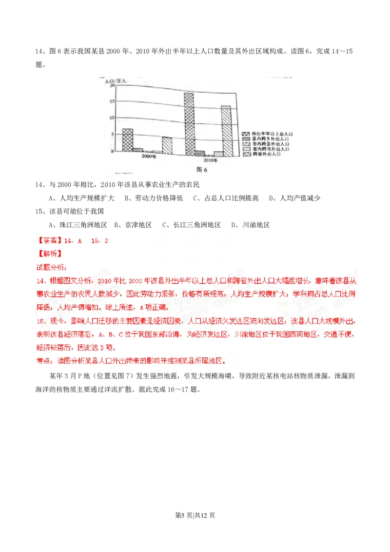 2014年高考地理试卷（海南）（解析卷）_地理历年高考真题_新&middot;PDF版2008-2025&middot;高考地理真题_地理（按省份分类）2008-2025_2008-2024&middot;（海南）地理高考真题
