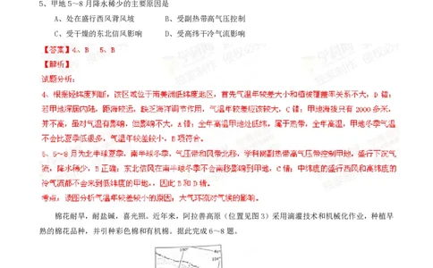2014年高考地理试卷（海南）（解析卷）_地理历年高考真题_新&middot;PDF版2008-2025&middot;高考地理真题_地理（按省份分类）2008-2025_2008-2024&middot;（海南）地理高考真题