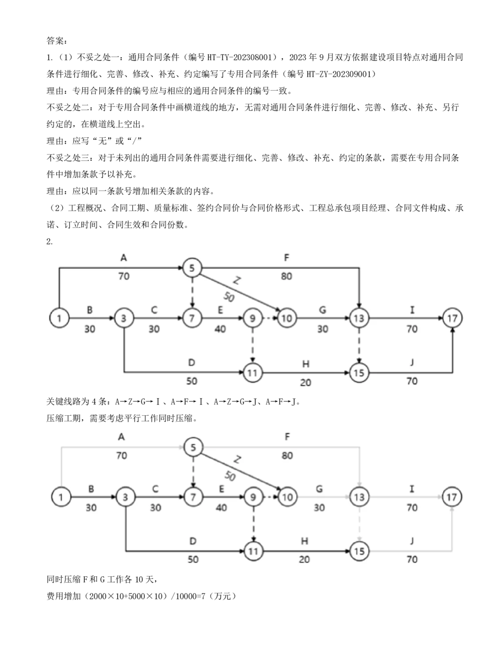09.09-案例专项（九）_2026年一级建造师_2026年一建建筑_2025年一建建筑SVIP_04-冲刺串讲✿考点强化✿小灶集训_17-建筑《案例专项班》周超CSW
