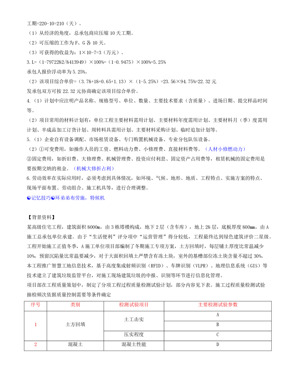 09.09-案例专项（九）_2026年一级建造师_2026年一建建筑_2025年一建建筑SVIP_04-冲刺串讲✿考点强化✿小灶集训_17-建筑《案例专项班》周超CSW