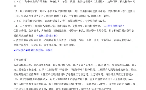 09.09-案例专项（九）_2026年一级建造师_2026年一建建筑_2025年一建建筑SVIP_04-冲刺串讲✿考点强化✿小灶集训_17-建筑《案例专项班》周超CSW