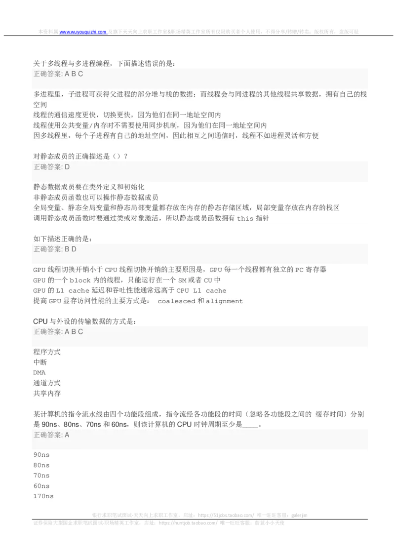 百度2018校招AI异构计算工程师笔试题(第二批）_2025春招题库汇总_互联网题库-1_02互联网汇总_06、百度_04、百度笔试题库