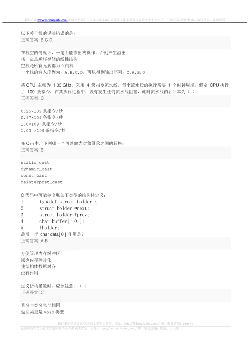 百度2018校招AI异构计算工程师笔试题(第二批）_2025春招题库汇总_互联网题库-1_02互联网汇总_06、百度_04、百度笔试题库