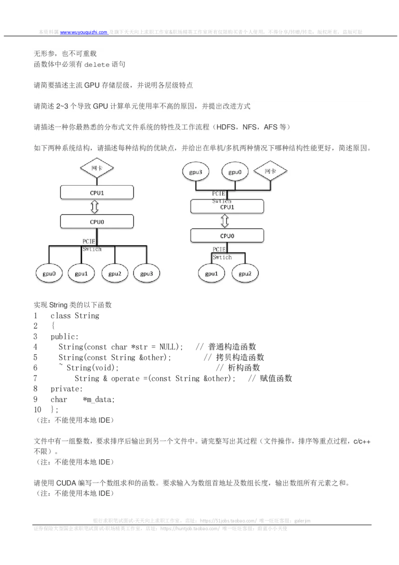 百度2018校招AI异构计算工程师笔试题(第二批）_2025春招题库汇总_互联网题库-1_02互联网汇总_06、百度_04、百度笔试题库