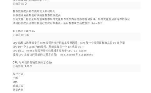 百度2018校招AI异构计算工程师笔试题(第二批）_2025春招题库汇总_互联网题库-1_02互联网汇总_06、百度_04、百度笔试题库