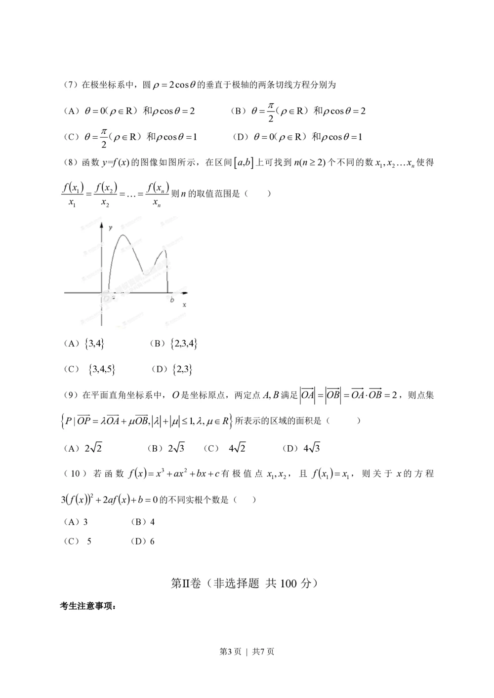 2013年高考数学试卷（理）（安徽）（空白卷）_历年高考真题合集_数学历年高考真题_新&middot;PDF版2008-2025&middot;高考数学真题_数学（按省份分类）2008-2025_2012-2025&middot;（安徽）数学高考真题