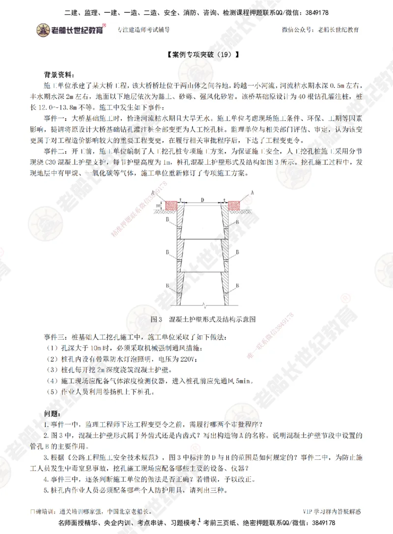 19案例专项突破（19）-题目_2026年一级建造师_2026年一建公路_2025年一建公路SVIP_04-冲刺串讲✿考点强化✿小灶集训_40-公路《案例专项班》老船长JQ推荐_讲义