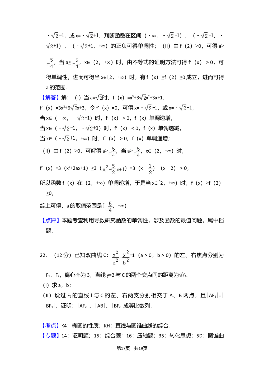 2013年高考数学试卷（文）（大纲版）（解析卷）_历年高考真题合集_数学历年高考真题_新&middot;Word版2008-2025&middot;高考数学真题_数学（按年份分类）2008-2025_2013&middot;高考数学真题