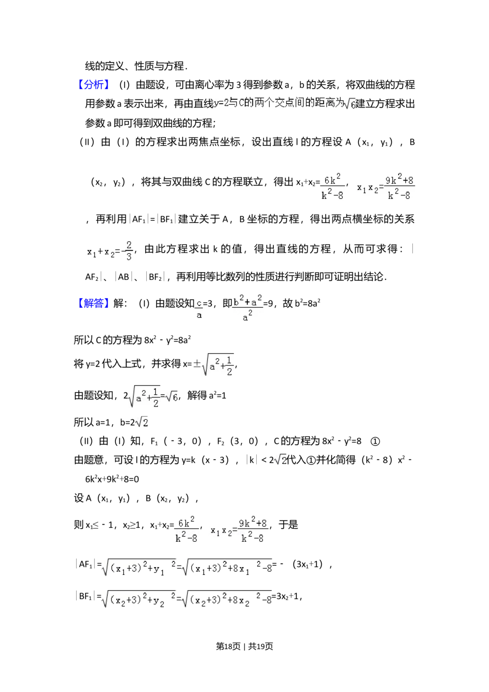 2013年高考数学试卷（文）（大纲版）（解析卷）_历年高考真题合集_数学历年高考真题_新&middot;Word版2008-2025&middot;高考数学真题_数学（按年份分类）2008-2025_2013&middot;高考数学真题