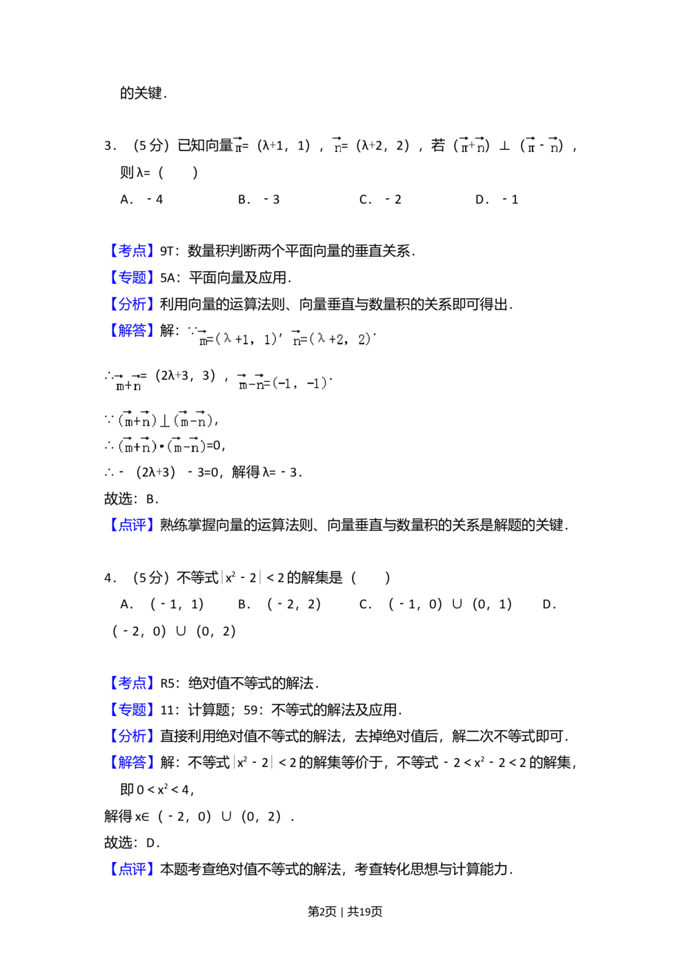 2013年高考数学试卷（文）（大纲版）（解析卷）_历年高考真题合集_数学历年高考真题_新&middot;Word版2008-2025&middot;高考数学真题_数学（按年份分类）2008-2025_2013&middot;高考数学真题
