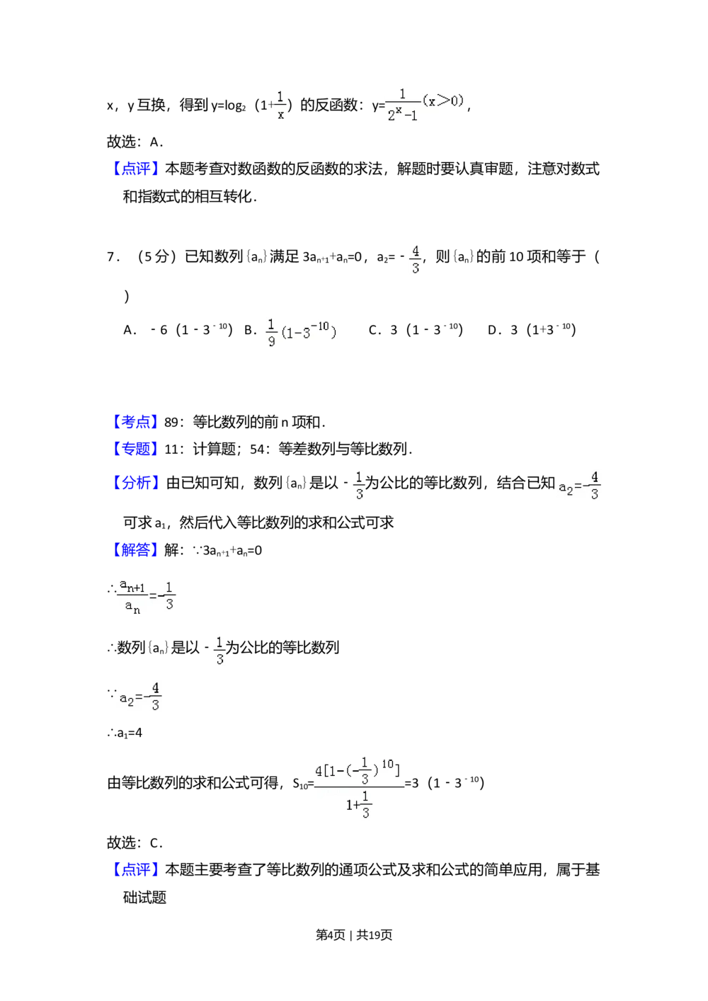 2013年高考数学试卷（文）（大纲版）（解析卷）_历年高考真题合集_数学历年高考真题_新&middot;Word版2008-2025&middot;高考数学真题_数学（按年份分类）2008-2025_2013&middot;高考数学真题