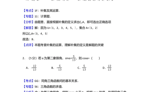 2013年高考数学试卷（文）（大纲版）（解析卷）_历年高考真题合集_数学历年高考真题_新&middot;Word版2008-2025&middot;高考数学真题_数学（按年份分类）2008-2025_2013&middot;高考数学真题