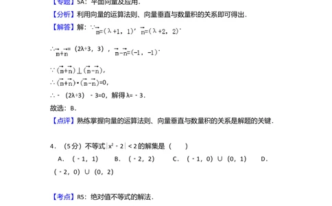2013年高考数学试卷（文）（大纲版）（解析卷）_历年高考真题合集_数学历年高考真题_新&middot;Word版2008-2025&middot;高考数学真题_数学（按年份分类）2008-2025_2013&middot;高考数学真题