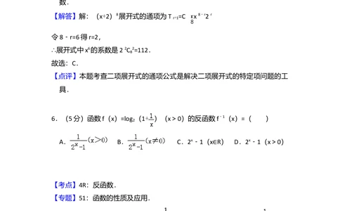 2013年高考数学试卷（文）（大纲版）（解析卷）_历年高考真题合集_数学历年高考真题_新&middot;Word版2008-2025&middot;高考数学真题_数学（按年份分类）2008-2025_2013&middot;高考数学真题