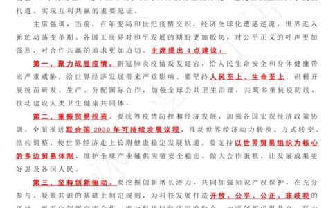 在庆祝中国国际贸易促进委员会建会70周年大会暨全球贸易投资促进峰会上的致辞_三桶油_中国石油_中石油笔试(1)_8、时政（全年持续更新）_2023时政全年持续更新_讲话～拓展资料