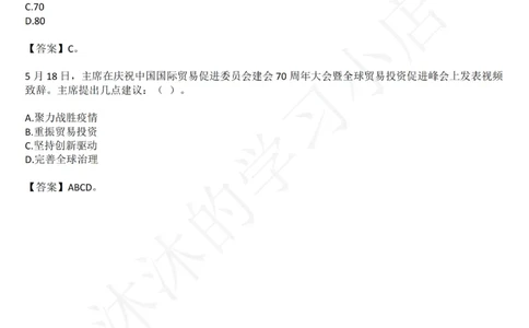在庆祝中国国际贸易促进委员会建会70周年大会暨全球贸易投资促进峰会上的致辞_三桶油_中国石油_中石油笔试(1)_8、时政（全年持续更新）_2023时政全年持续更新_讲话～拓展资料