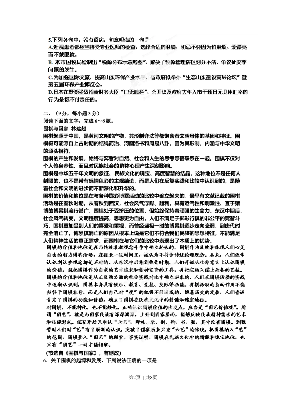 2012年高考语文试卷（山东）（空白卷）_语文历年高考真题_新&middot;Word版2008-2025&middot;高考语文真题_语文（按年份分类）2008-2025_2012&middot;语文高考真题