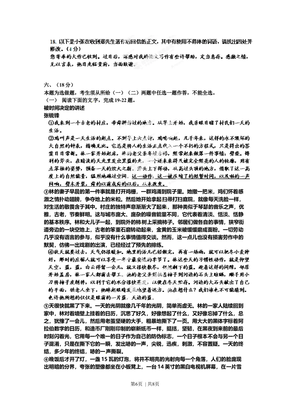 2012年高考语文试卷（山东）（空白卷）_语文历年高考真题_新&middot;Word版2008-2025&middot;高考语文真题_语文（按年份分类）2008-2025_2012&middot;语文高考真题