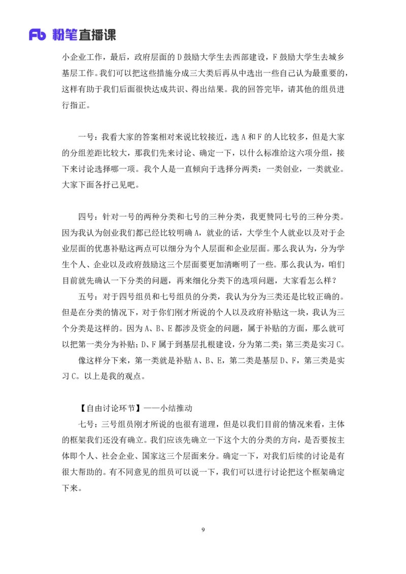 无领导多选题型周萌（讲义+笔记）_2025春招题库汇总_十大行测题库_2023年十大热门题库更新中_09、易考汇总_银行面试_无领导小组讨论_无领导小组面试新版_粉笔无领导小组试题_笔记