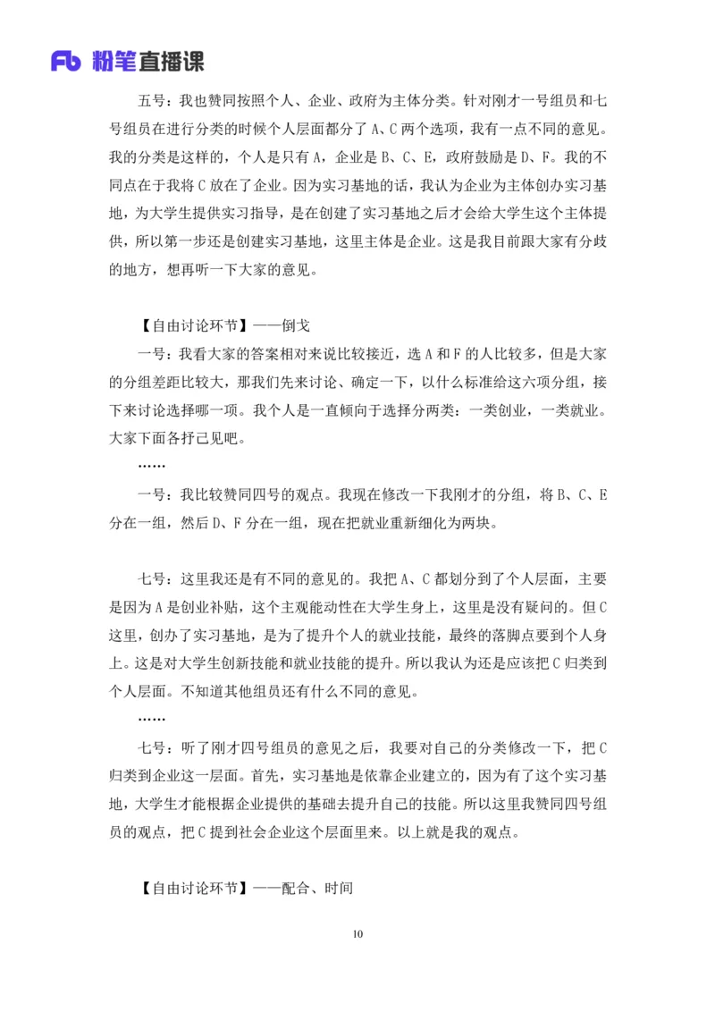 无领导多选题型周萌（讲义+笔记）_2025春招题库汇总_十大行测题库_2023年十大热门题库更新中_09、易考汇总_银行面试_无领导小组讨论_无领导小组面试新版_粉笔无领导小组试题_笔记